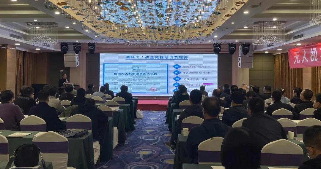 山西省林草行業(yè)無(wú)人機(jī)技術(shù)交流會(huì)成功召開(kāi)